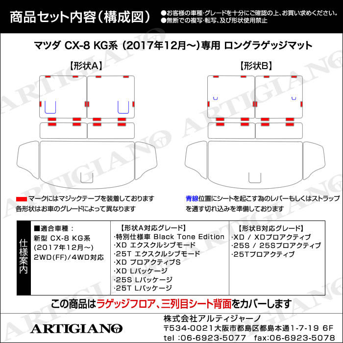 マツダ Cx 8 フロアマット Kg系 Cx 8 フロアマット ロングラゲッジマット トランクマット H29年12月 R1000 Kg系 車のマット専門店アルティジャーノ