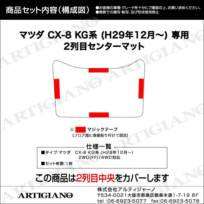 CX8 KG系 2列目センターマット 1枚 R1000シリーズ : 3030402003 : 車の