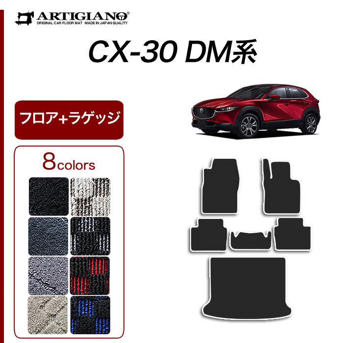 29日限定最大1500円クーポン☆CX-30 DM系 専用 ロングラゲッジマット