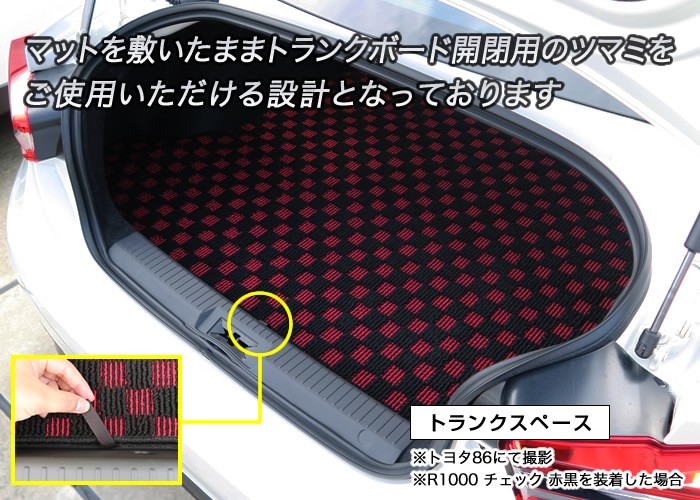 BRZ ZC6 トランクマット(ラゲッジマット) ロングタイプ2分割 2枚組