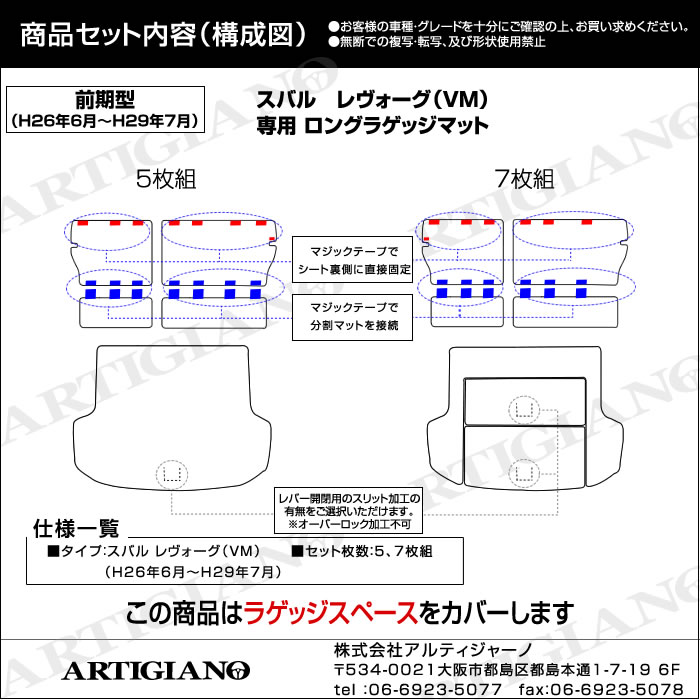 SUBARU（スバル）　レヴォーグ　ラゲッジマット