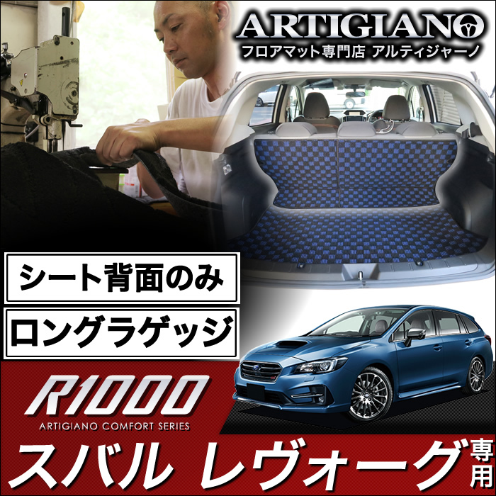 スバル レヴォーグ ラゲッジマット（カーゴマット） VMG VM4