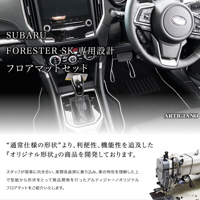 スバル フォレスター SK系 フロアマット R1000シリーズ : 3030501200