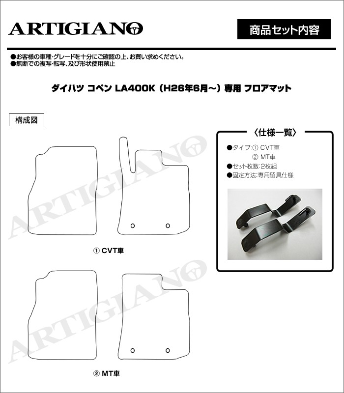 コペン LA400K フロアマット H26年6月〜 R1000 : 3030700101 : 車