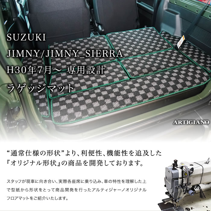 ジムニー / ジムニーシエラ JB64 JB74 トランクマット
