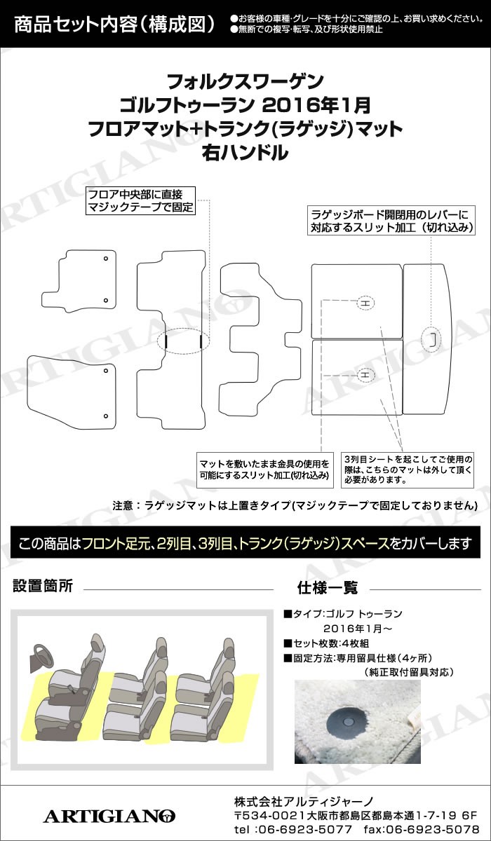 フォルクスワーゲン ゴルフ トゥーラン 1TC 右ハンドル フロアマット+