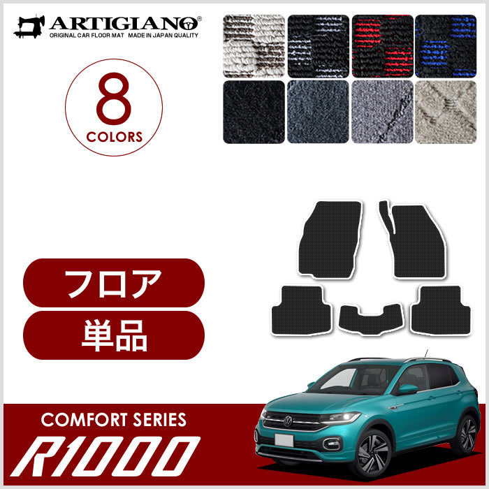 フォルクスワーゲン  T-cross  フロアーマット　5枚セット フォルクスワーゲン VW T-クロス PMマット フロアマットセット