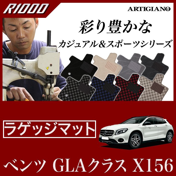 メルセデス ベンツ GLA X156 トランクマット（ラゲッジマット） 1枚 