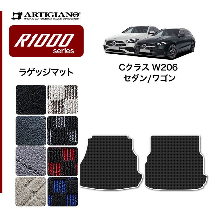 メルセデス ベンツ Cクラス W206 ラゲッジマット トランクマット 