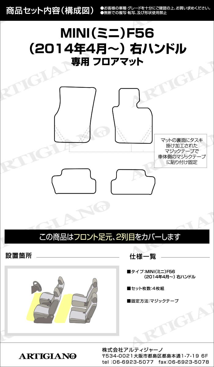 MINI クーパー/クーパーS/ワン F56 右ハンドル フロアマット 4枚