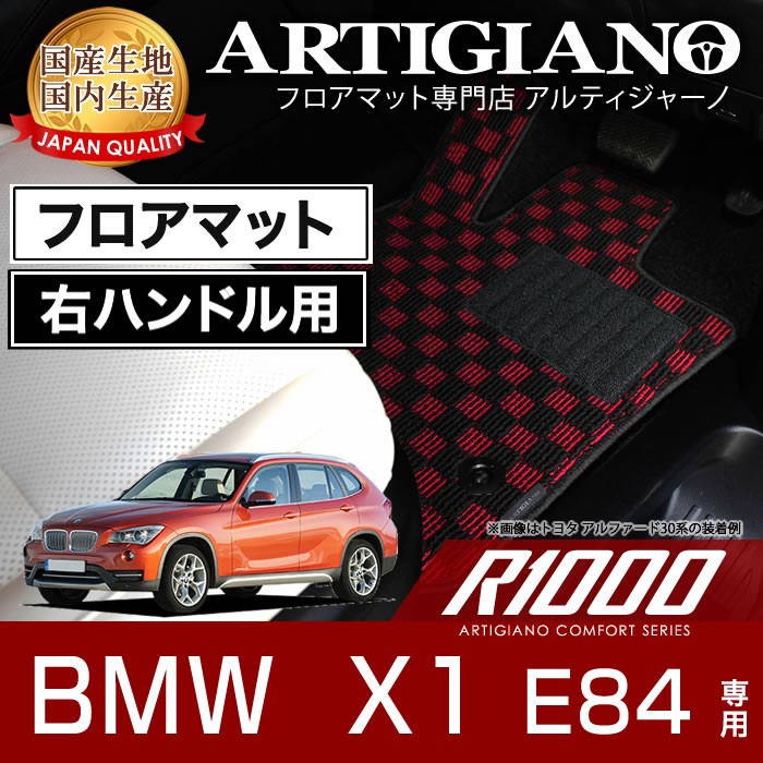 BMW X1 E84 右ハンドル フロアマット 2010年4月〜 R1000シリーズ