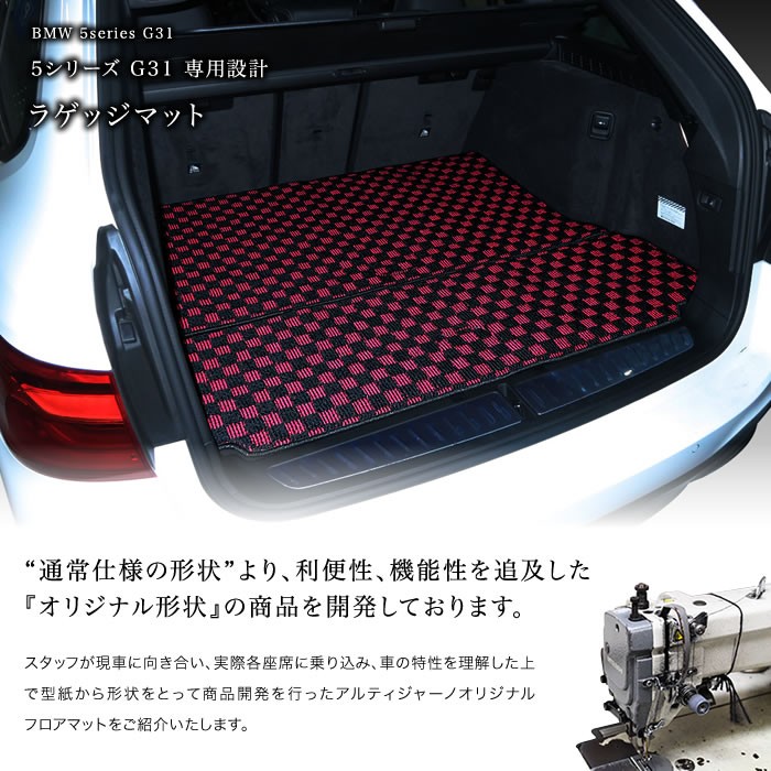 BMW BMW 5シリーズ ラゲッジマット(トランクマット) G31 ('17年2月