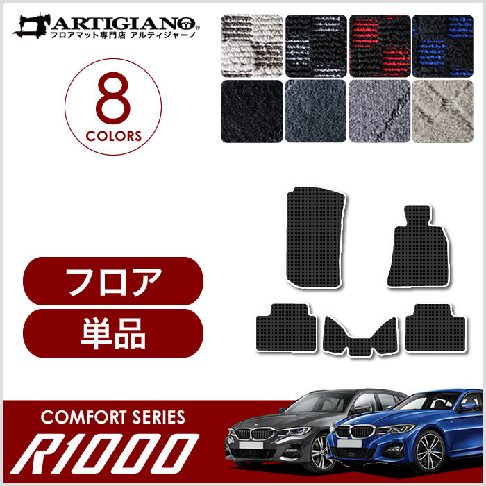 BMW 3シリーズ G20 G21 ラゲッジマット(トランクマット) 5枚組 2019年3月〜 1000シリーズ : 3031302202 : 車の マット専門店アルティジャーノ - 通販 - Yahoo!ショッピング