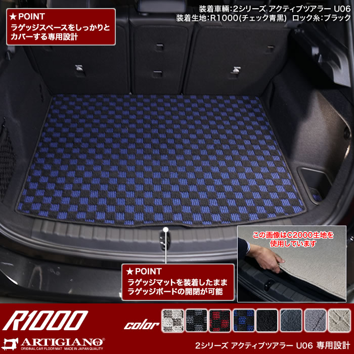 BMW BMW 2シリーズ アクティブツアラー U06 ラゲッジマット トランク