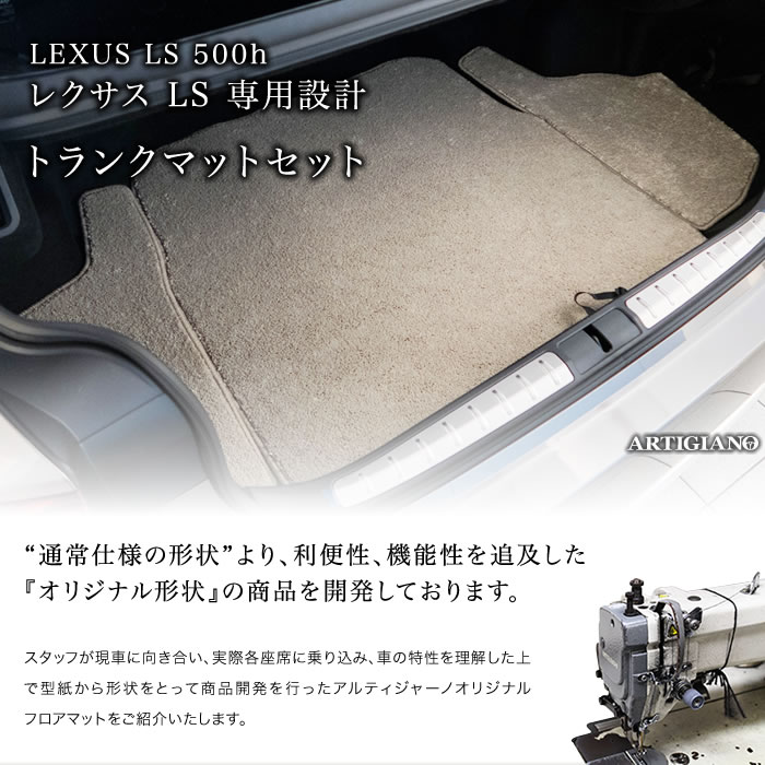 レクサス LS500 VXFA50 VXFA55 ラゲッジ マット トランク カーゴ