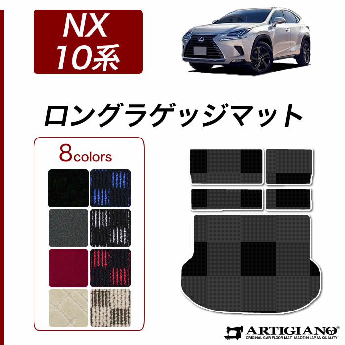 レクサス（LEXUS） 【爆買WEEK】レクサス NX 10系 トランクマット 