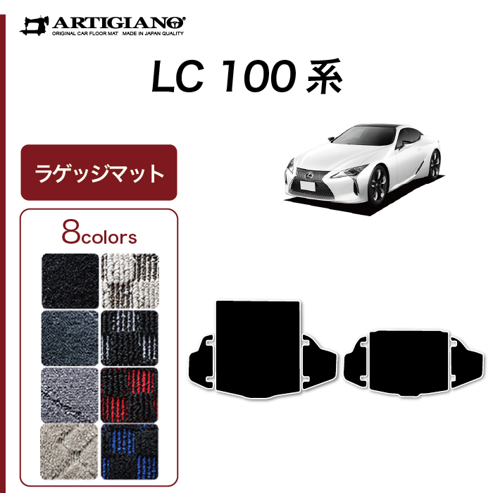 レクサス LC 100系 500/500h 専用 トランクマット（ラゲッジマット