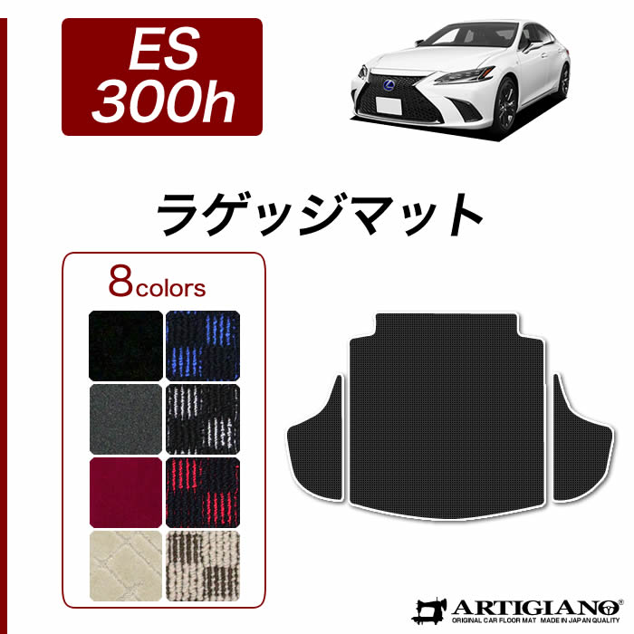 レクサスES300h純正ラゲッジマット レクサス ES 300h トランクマット(ラゲッジマット) 2018年10月