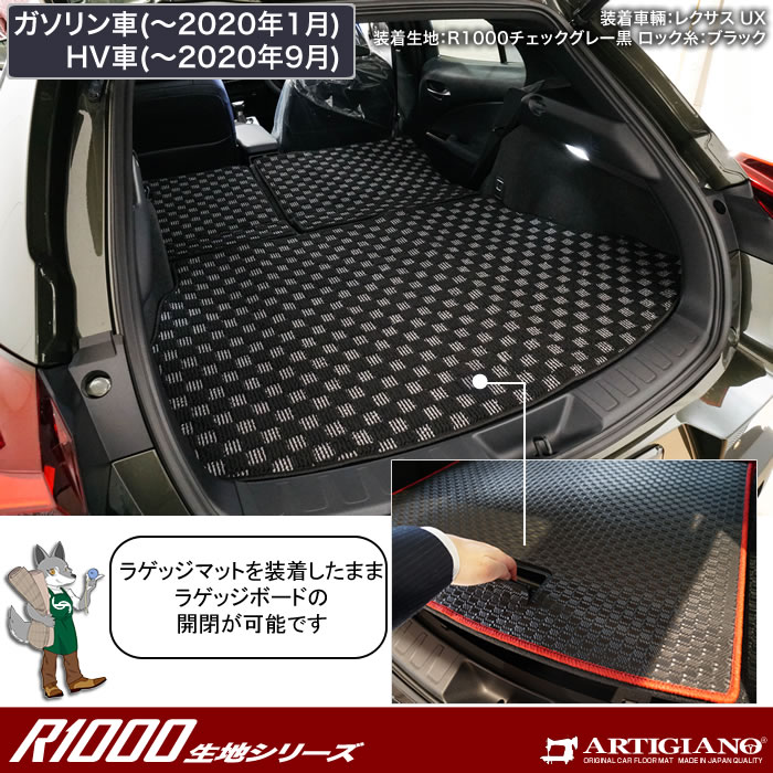 レクサス UX 10系 専用 ロングラゲッジマット トランクマット ロングタイプ 300h 250h 200 R1000シリーズ ( スポーティ )