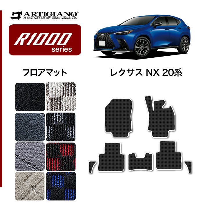 29日限定最大1500円クーポン☆レクサス 新型 NX 20系 専用 フロア 