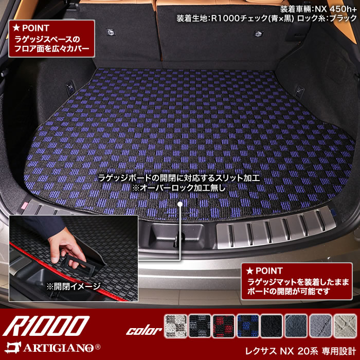 レクサス 新型 NX 20系 専用 フロアマット ラゲッジマット サイドマット付 250 350 350h 450h+ R1000シリーズ (  スポーティ ) : 3031501601-nx-20 : 車のマット専門店アルティジャーノ - 通販 - Yahoo!ショッピング