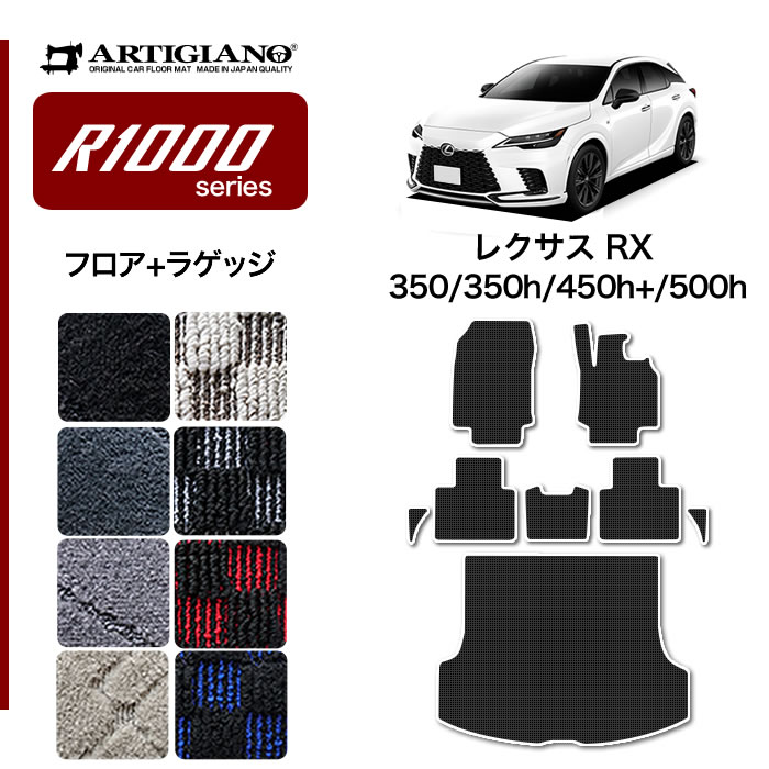 レクサス RX 350 350h 450h+ 500h ラゲッジマット トランクマット