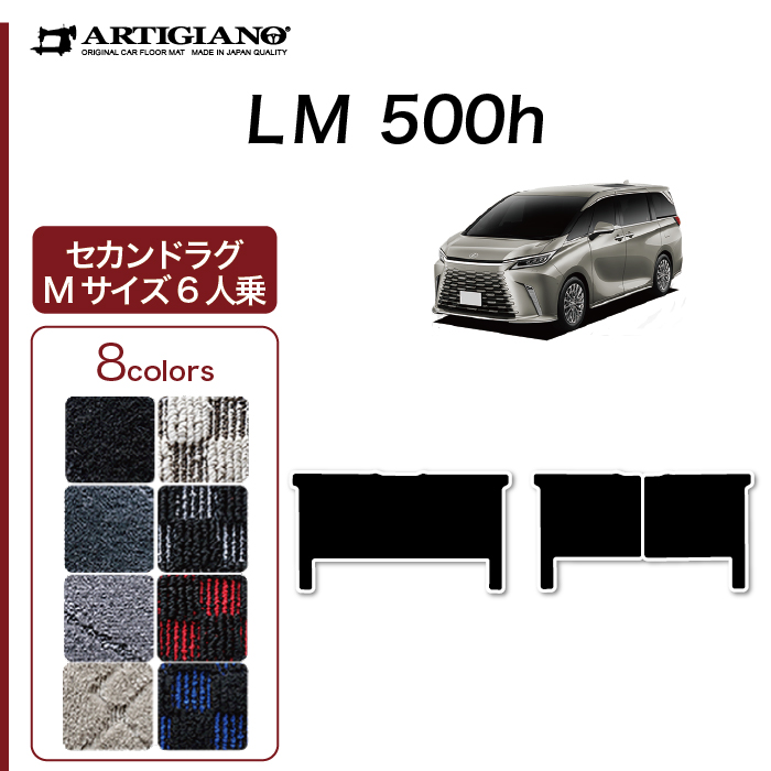 マットさま専用 3点まとめ買い レクサス 3日迄！お得なキャンペーン☆レクサス LM 500h 6人