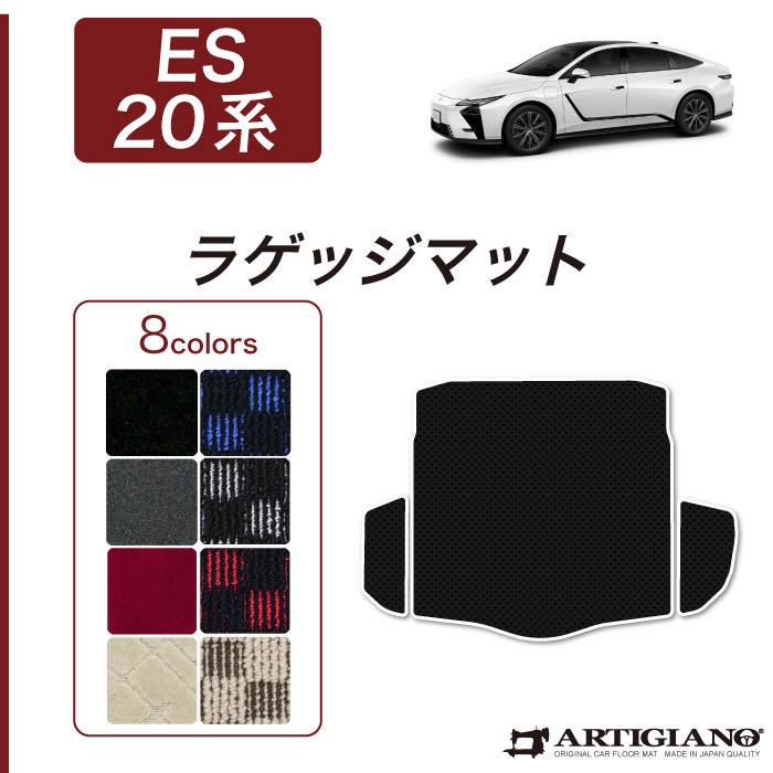 レクサス（LEXUS） ES 350h 350e 500e 20系 ラゲッジマット トランク