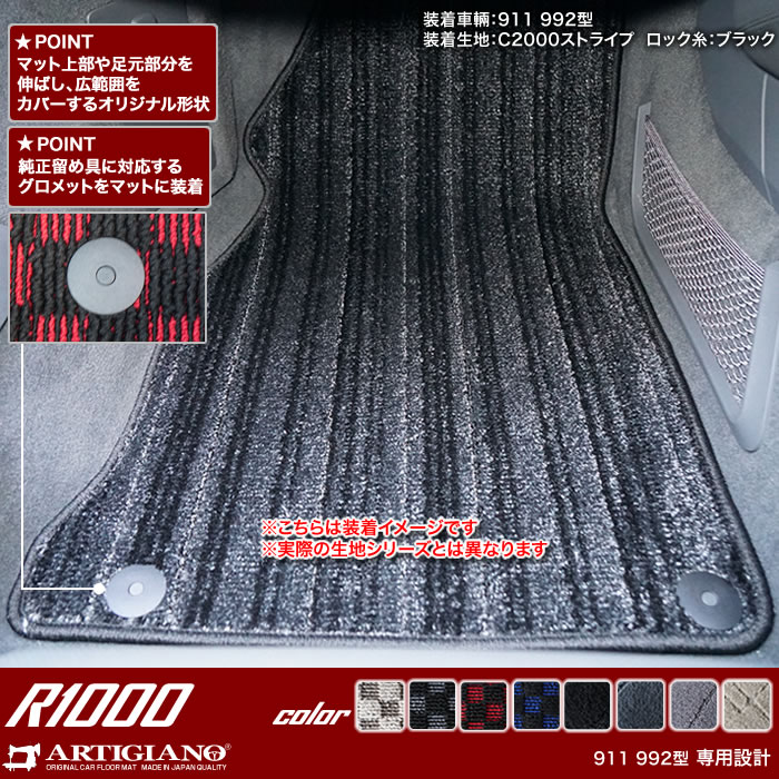 ポルシェ 911 ラゲッジマット C2000シリーズ 【 アルティジャー