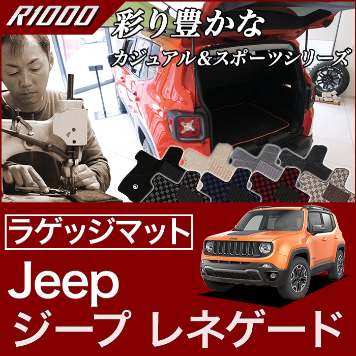 29日限定最大1500円クーポン☆ジープ レネゲード ラゲッジマット 