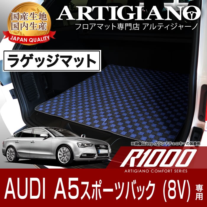 15日限定!500円クーポン アウディ A5スポーツバック B8 ラゲッジ 