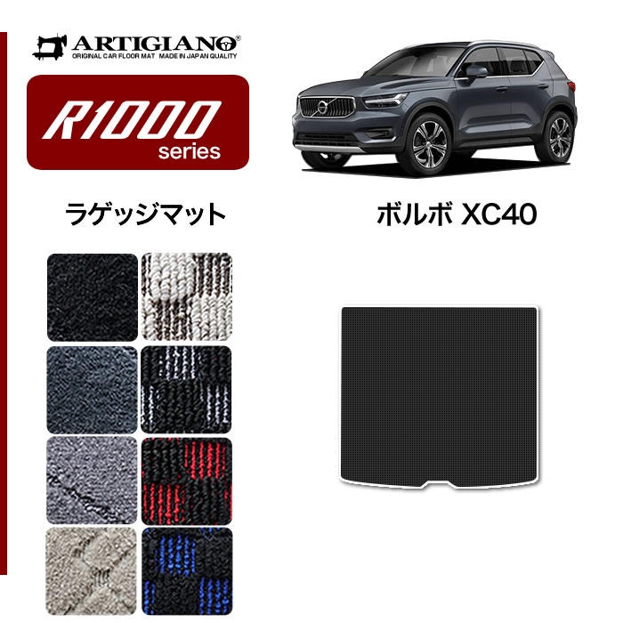 VOLVO XC40 専用 リバーシブルラゲッジマット 3032000602_001.jpg