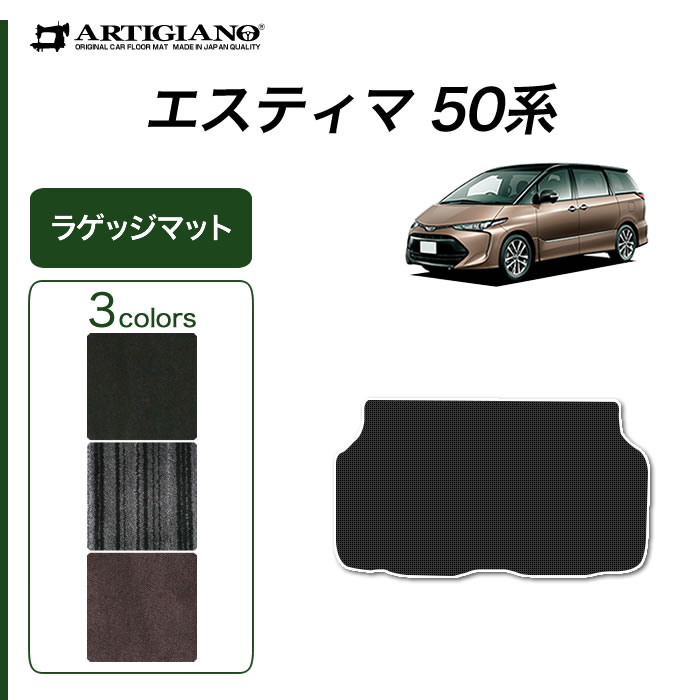 エスティマ 50系 専用 ラゲッジマット（トランクマット） ラバー製