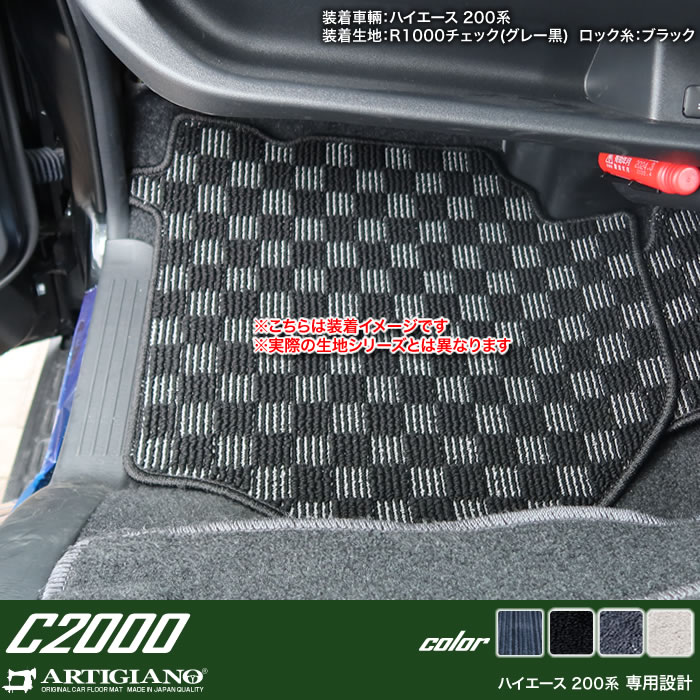ハイエース 200系 フロアマット 標準ボディ用 バン レジアス