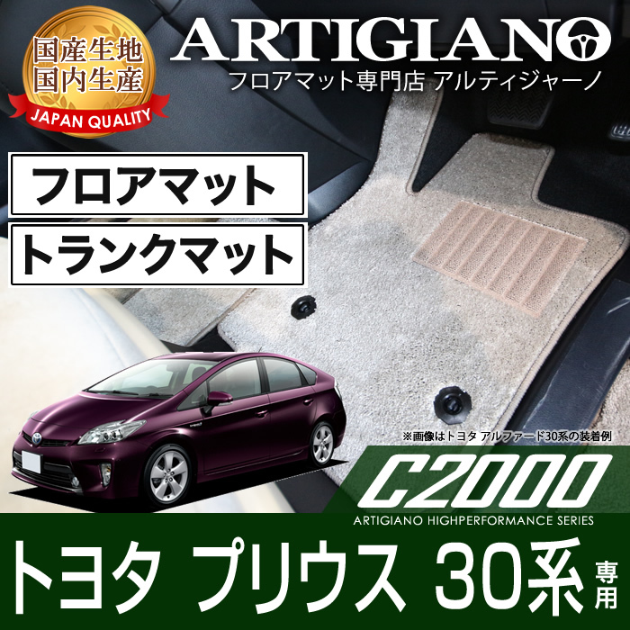 プリウス 30系 運転席用フロアマット 2009年5月〜 C2000シリーズ