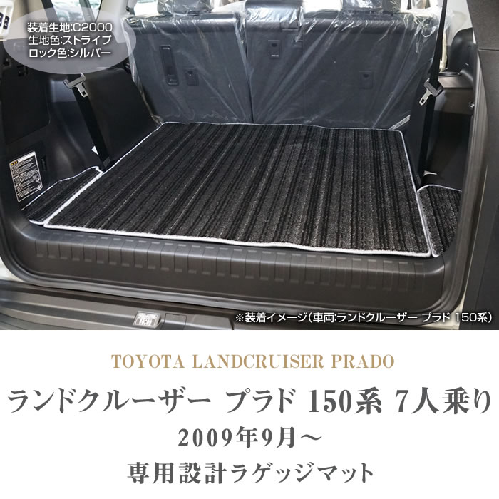 TOYOTA（トヨタ）　ランクル　トランクマット
