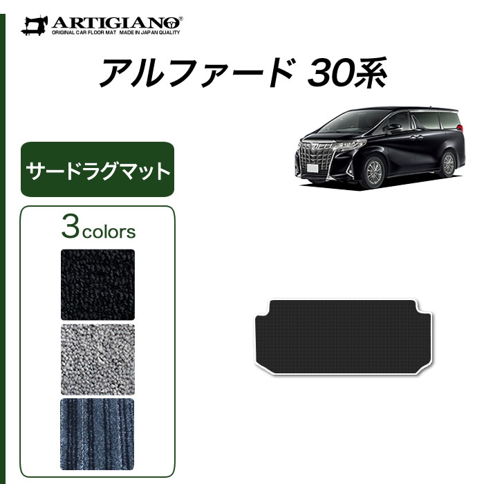 25日限定最大1500円クーポン アルファード 30系 専用 2列目通路用 