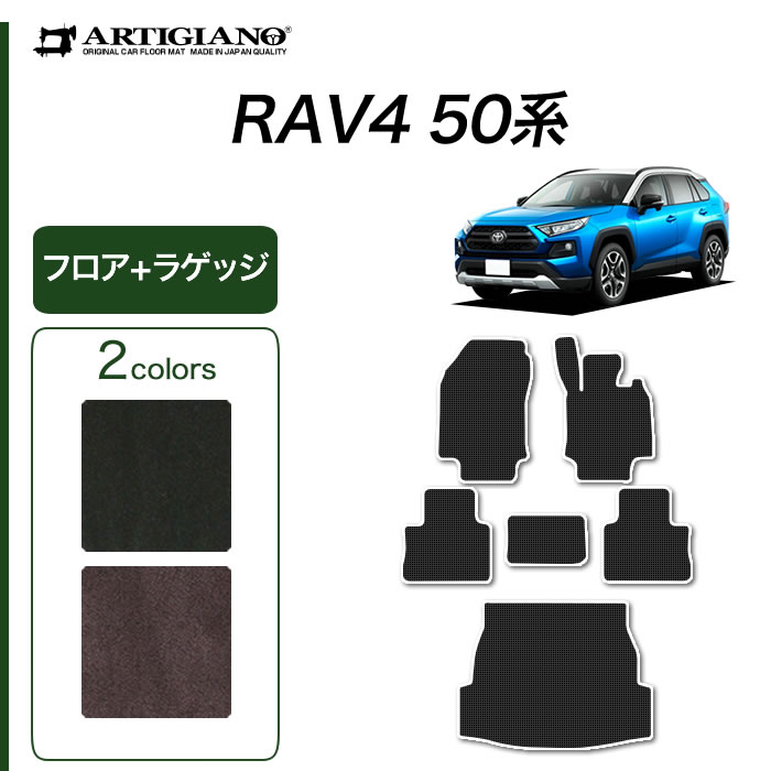 RAV4 ロングラゲッジマット (トランクマット) 50系 2019年4月