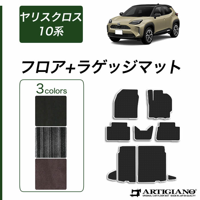 クッチ　ヤリスクロス　フロアマットセット 5010109201_001.jpg