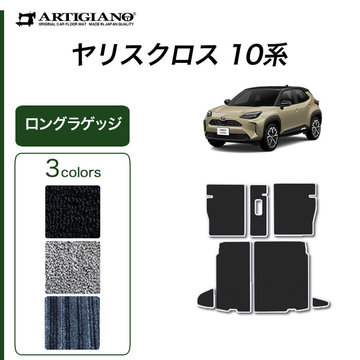 トヨタ 新型 ヤリスクロス 10系 専用 トランクマット(ラゲッジマット 