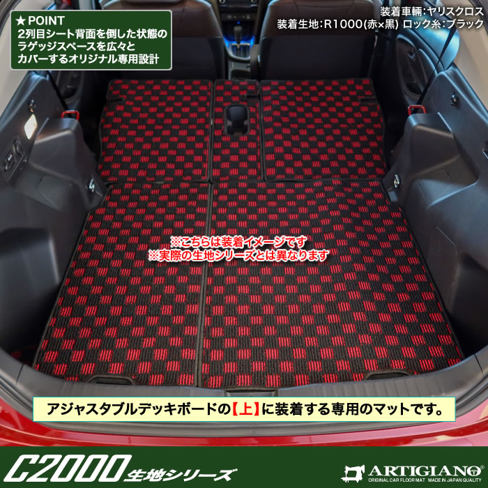 トヨタ 新型 ヤリスクロス 10系 専用 トランクマット(ラゲッジマット) ロングタイプ C2000シリーズ (NEWプレミアム)