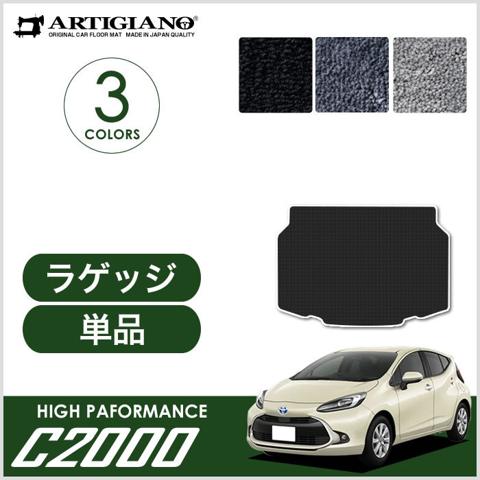 アクア 新型 AQUA ラゲッジマット(トランクマット) MXPK系 2021