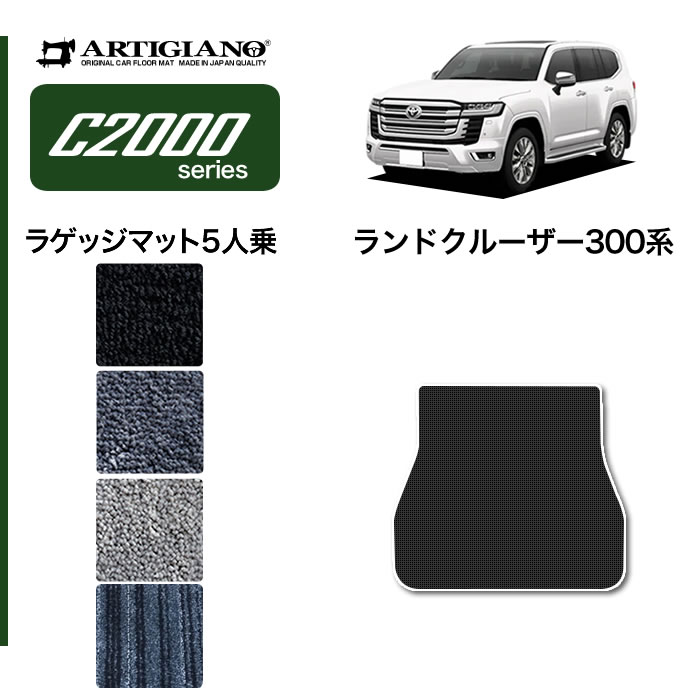 新型 ランドクルーザー 300系 ラゲッジマット トランクマット 5人乗