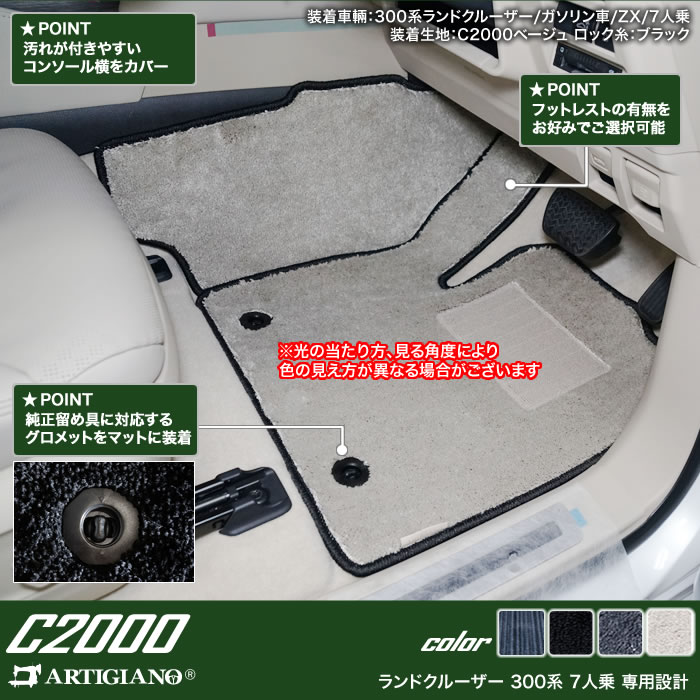 ランドクルーザー 300系 7人乗 フロアマット コンソール サイド