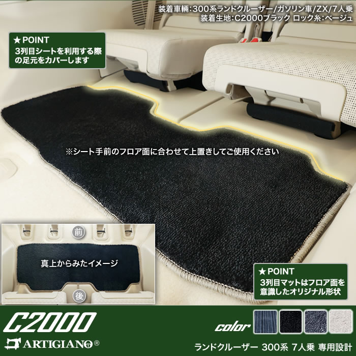 ランドクルーザー 300系 7人乗 フロアマット + コンソール