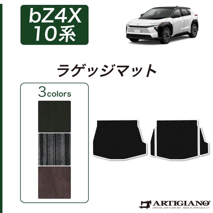 トヨタ（TOYOTA） bZ4X 10系 ラゲッジマット トランクマット ラバー製