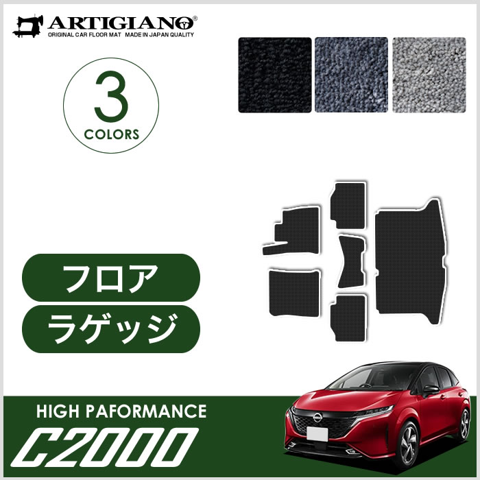 オーラ AURA フロアマット 2021年8月〜 e-POWER R1000シリーズ