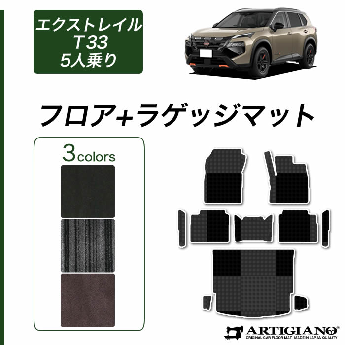 日産（NISSAN） エクストレイル T33 フロアマット セット (スポーティ