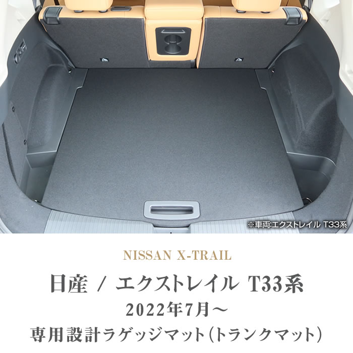 エクストレイル T33 ラゲッジマット トランクマット (NEWプレミアム) C2000シリーズ : 5010204602-t33 : 車のマット専門店アルティジャーノ  - 通販 - Yahoo!ショッピング