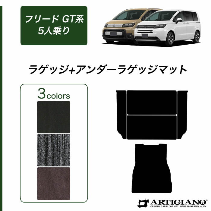 フリードプラス　ラバー製ラゲッジマット 5040303102_001.jpg